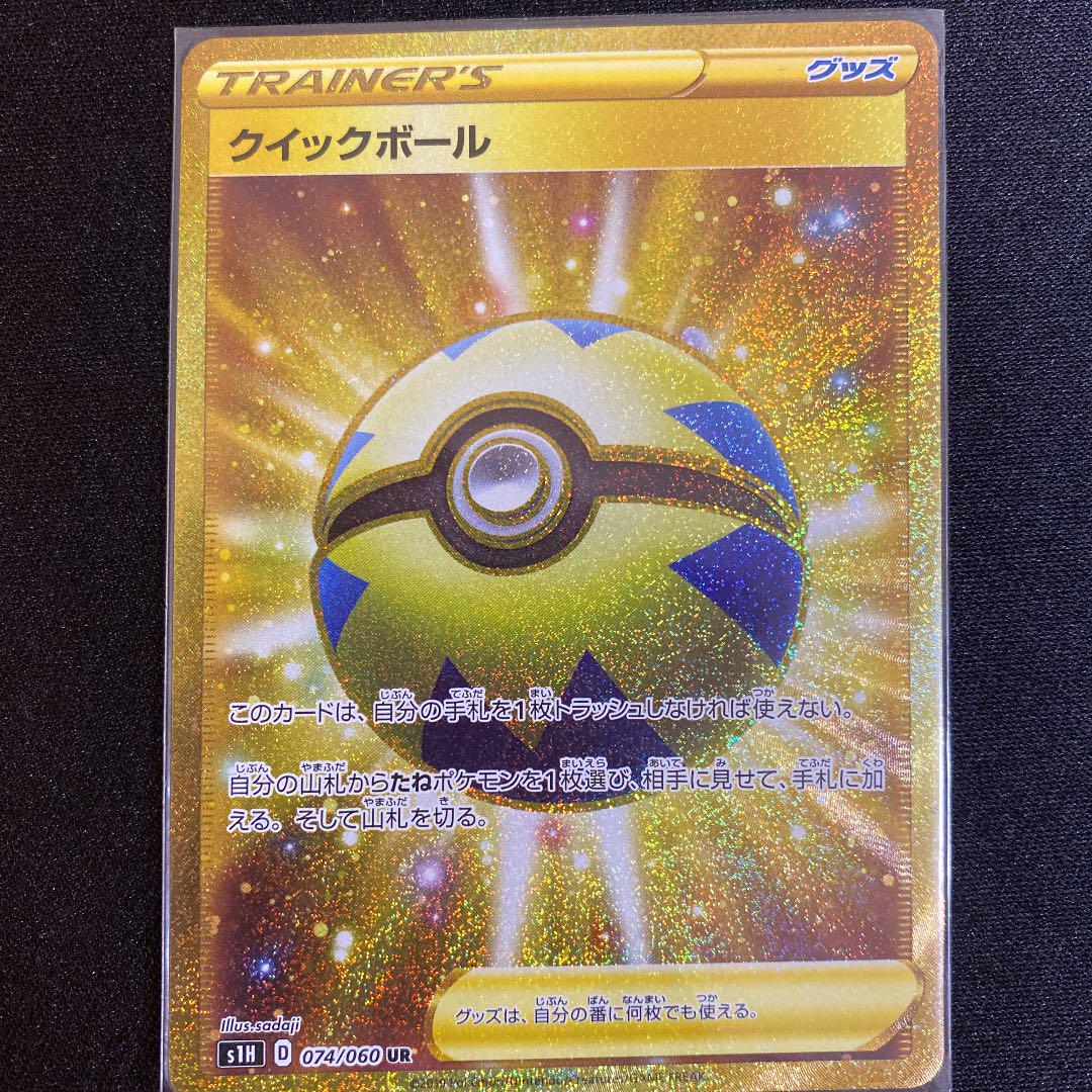 即納 最大半額 ポケモンカード クイックボール Ur 還元祭 Smartcpns Com