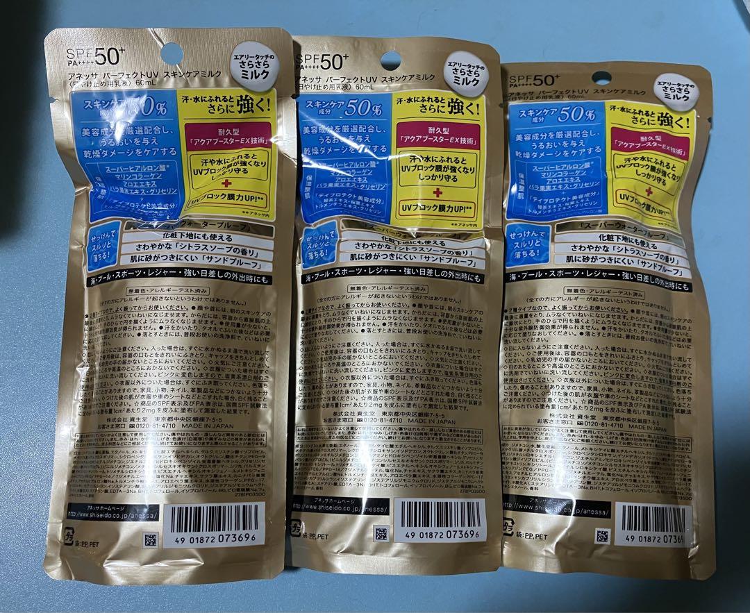 アネッサ パーフェクトＵＶ スキンケアミルク 60ml 日焼け止めx 3個