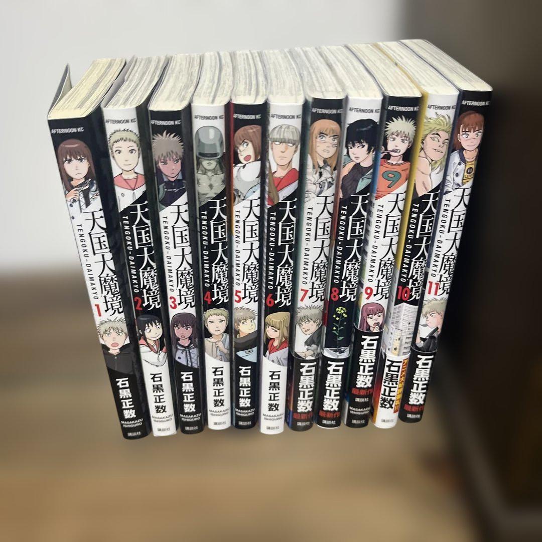 天国大魔境 全巻セット - メルカリ