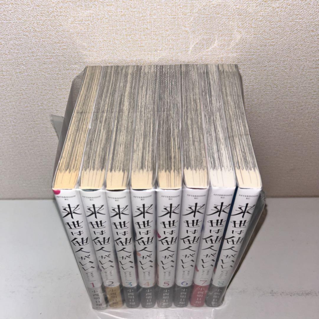 来世は他人がいい 全巻セット 1-9 - メルカリ