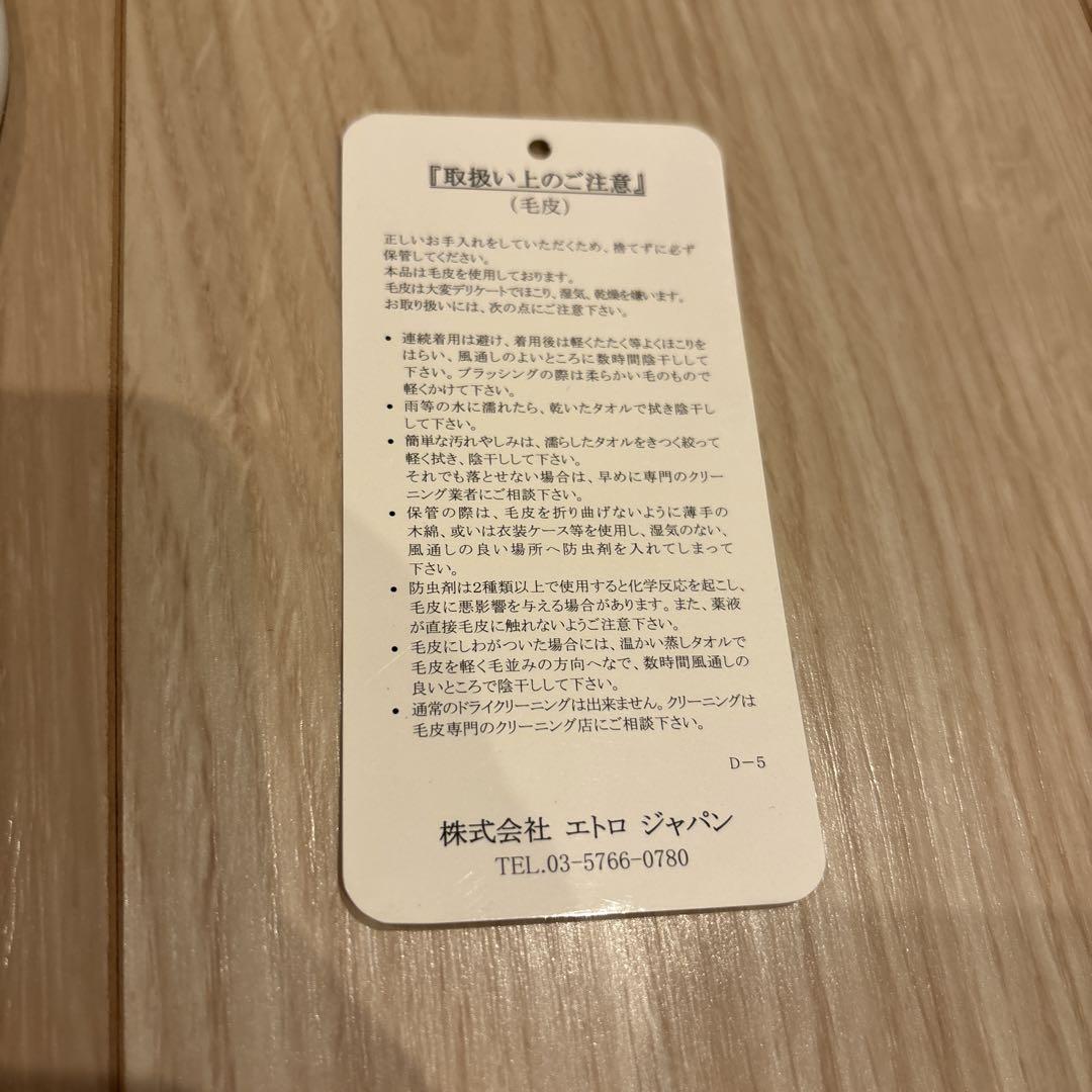 エトロ　ムートンベスト　ジレ　毛皮　Etro