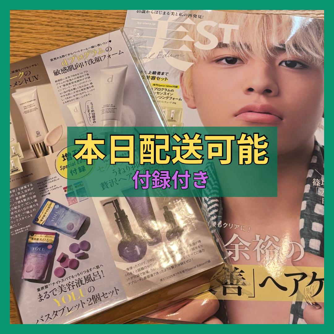 美ST 7月号 Special Edition 増刊号 timelesz篠塚大輝 - メルカリ