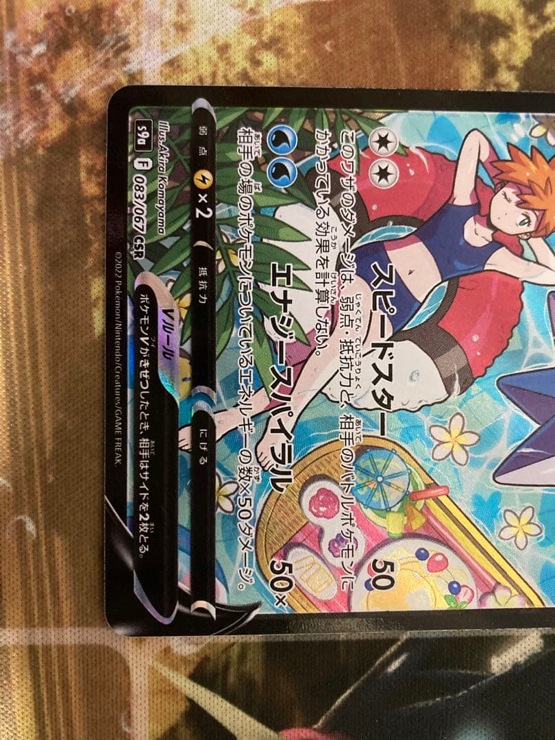 ブランドショッパー付き スターミーV psa9 CSR【自引き品】 csr