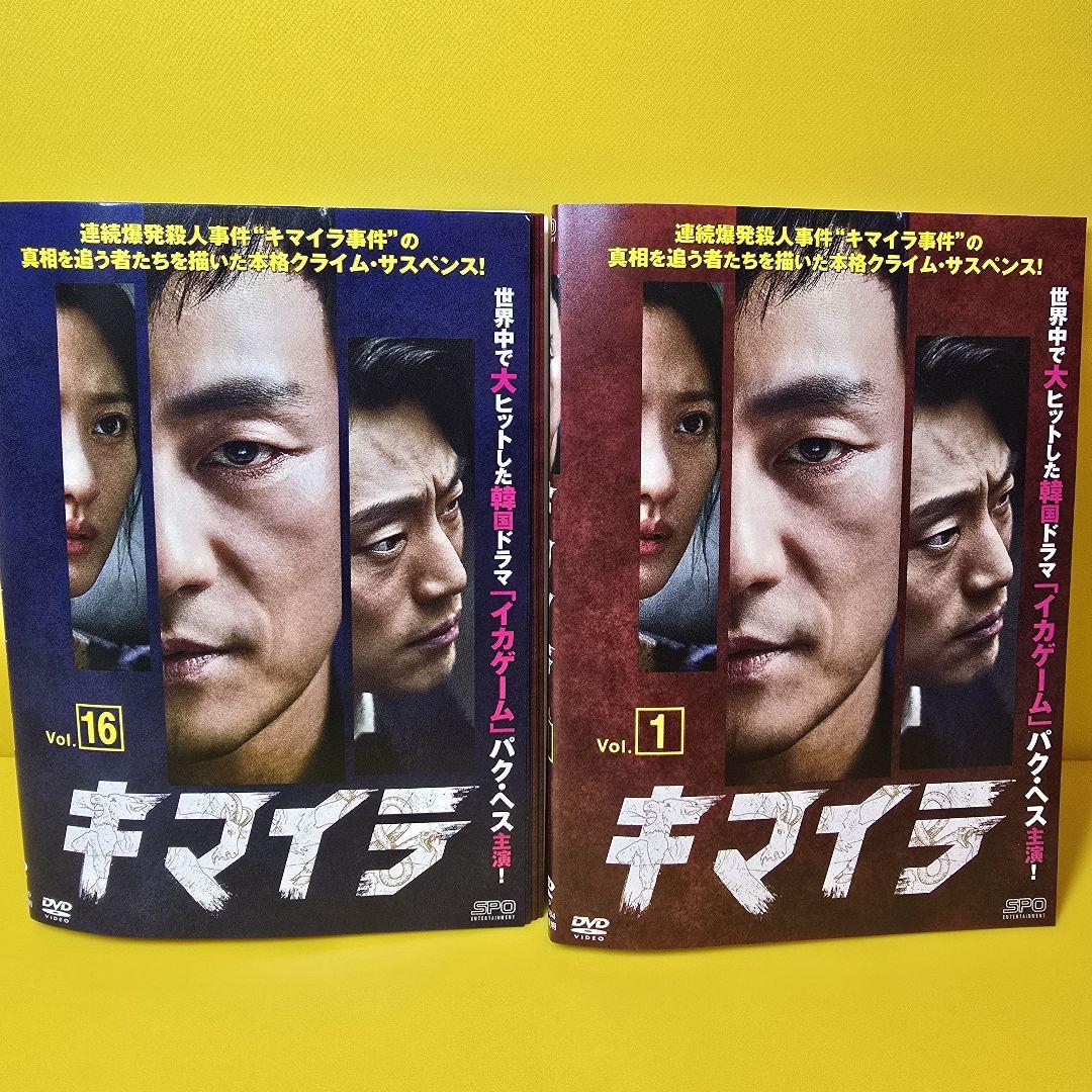 キマイラ　DVD 全16巻　全巻セット