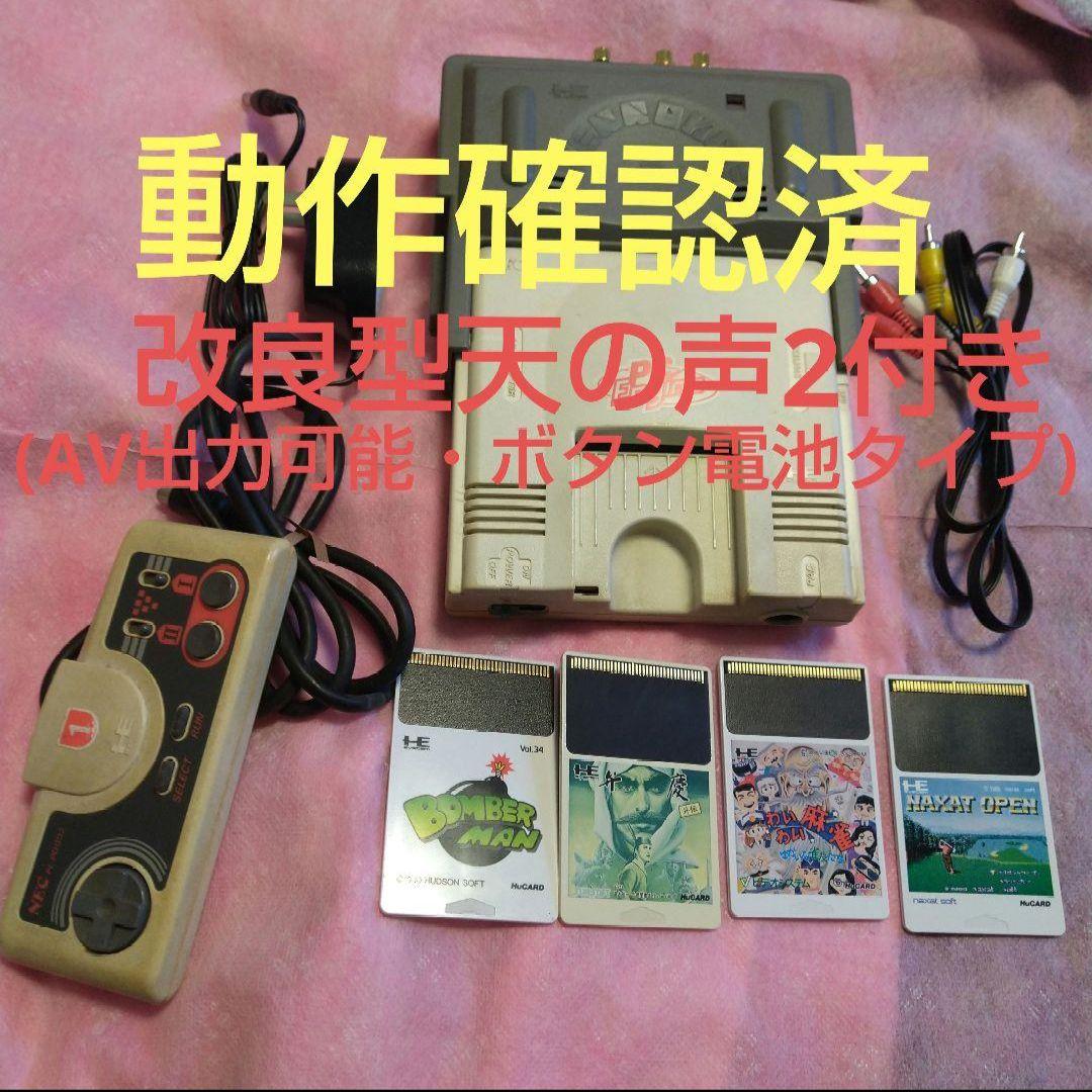 【動作確認済】PCエンジンセット  +  おまけ