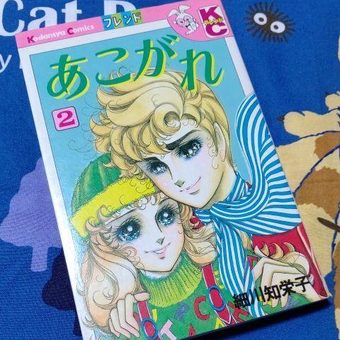 「あこがれ」「まぼろしの花嫁」 細川知栄子