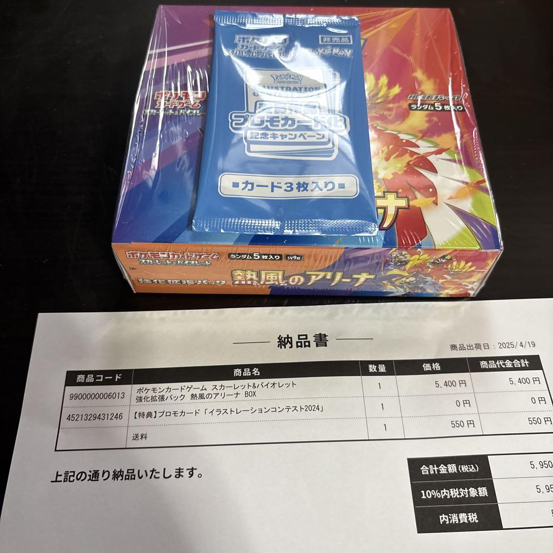 ポケモンカード未開封BOX4セット