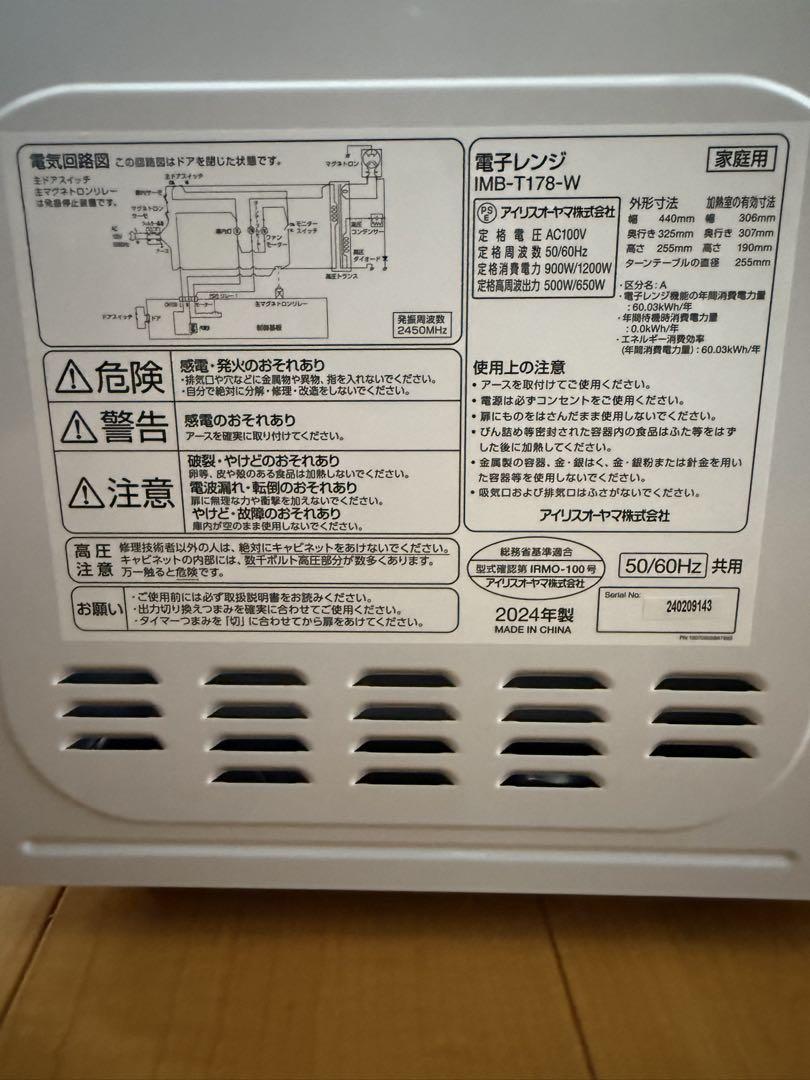 アイリスオーヤマ 電子レンジ IRIS OHYAMA