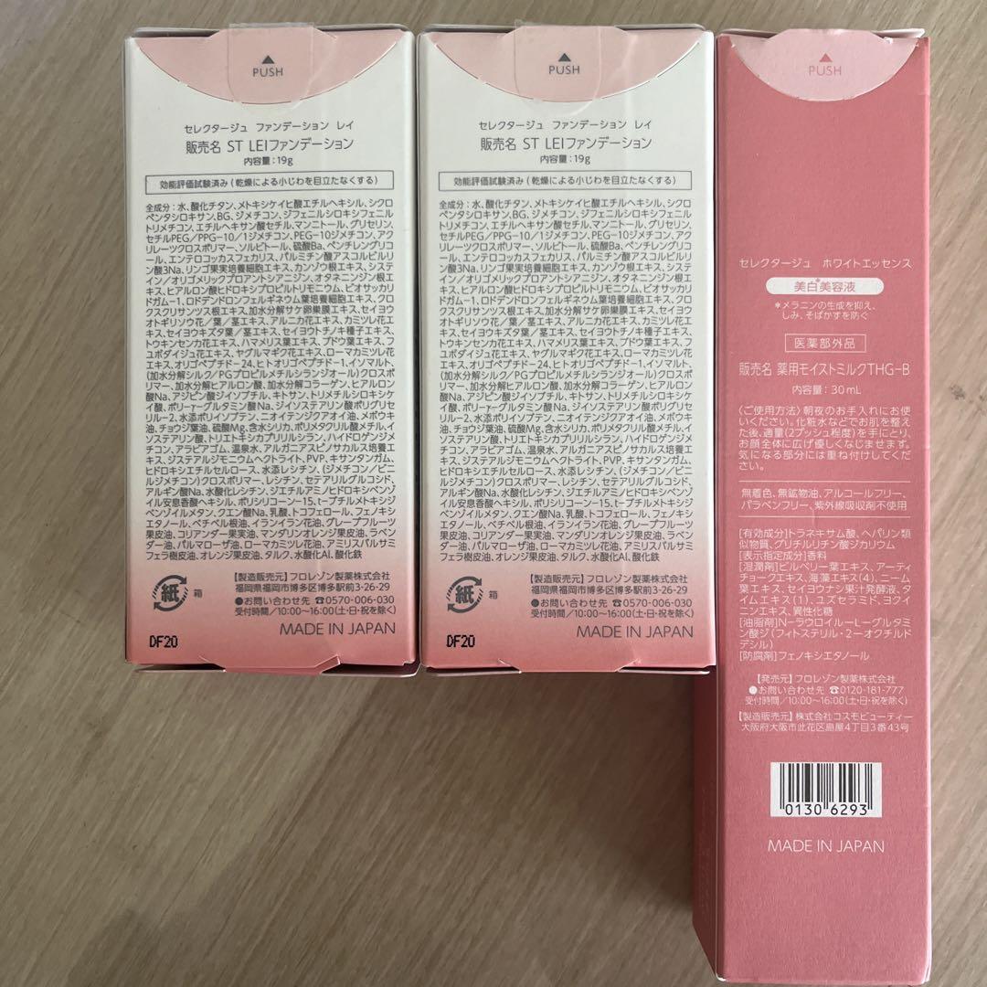 selectAge FOUNDATION Lei 2個セット➕ホワイトエッセンス