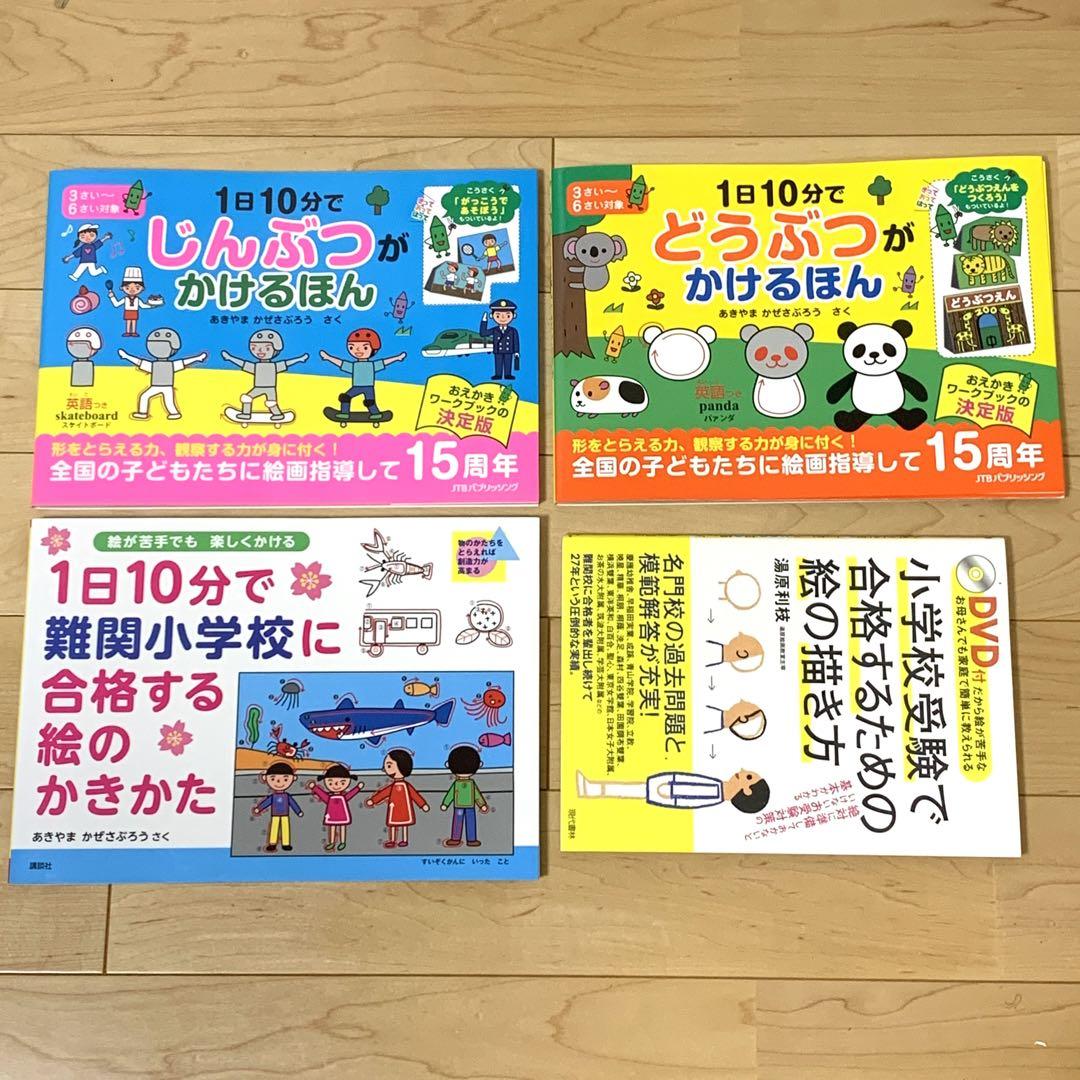 限定セール -SALE 小学校受験向け：読み聞かせ用絵本セット（22