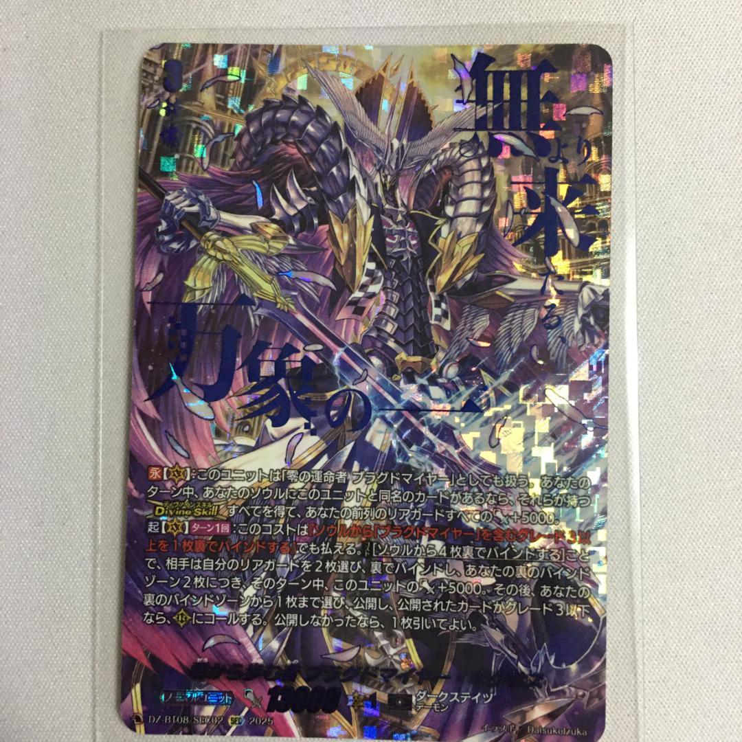 ヴァンガード SEC 零から歩む者 ブラグドマイヤー・ネクサス ヴァンガード SEC 零から歩む者 ブラグドマイヤー・ネクサス