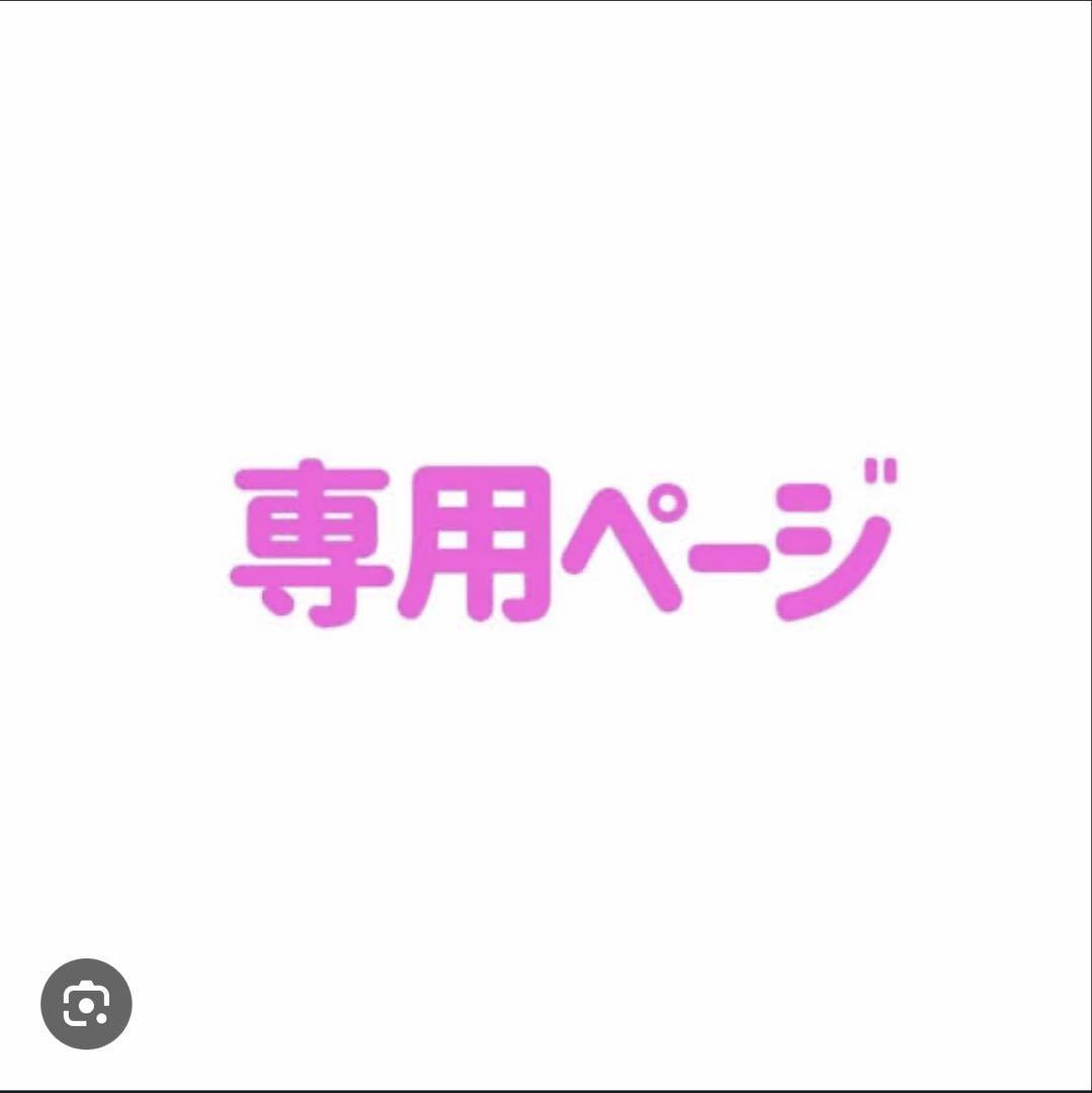 カズヨシ様専用