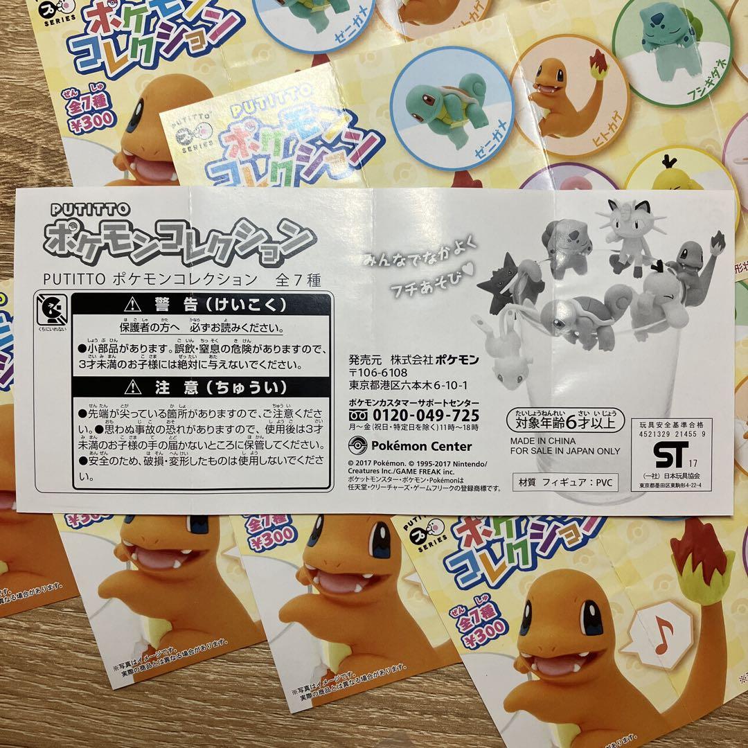 ポケモンコレクション