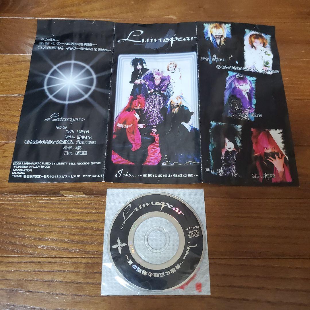 Luinspear Isis愛園に微睡む魅惑の華 8cm CD 樹威の通販 by