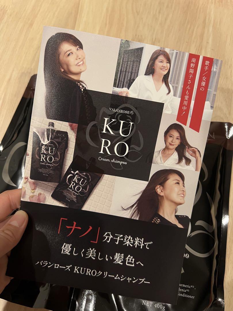 【お値下げ！本日発送可】KURO ダークブラウン クリームシャンプー 2個セット