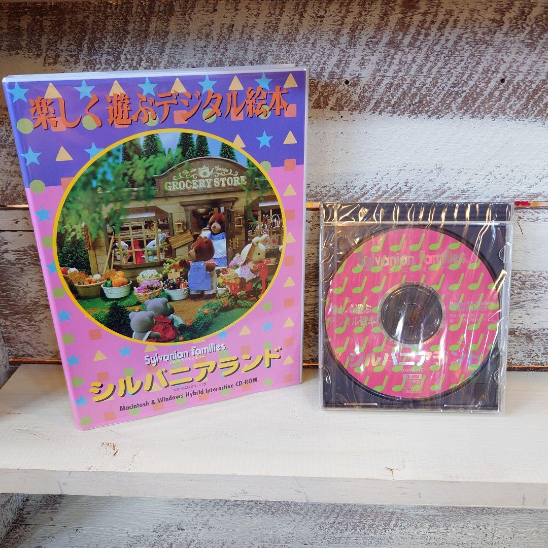希少品 シルバニアランド CD-ROM デジタル絵本