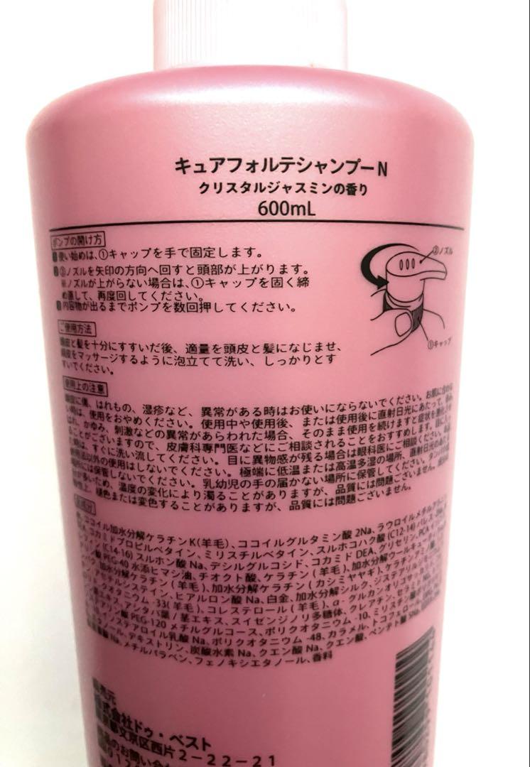 キュアフォルテトリートメント シャンプー クリスタルジャスミンの香り キュアフォルテ シャンプーN＆トリートメントN クリスタル