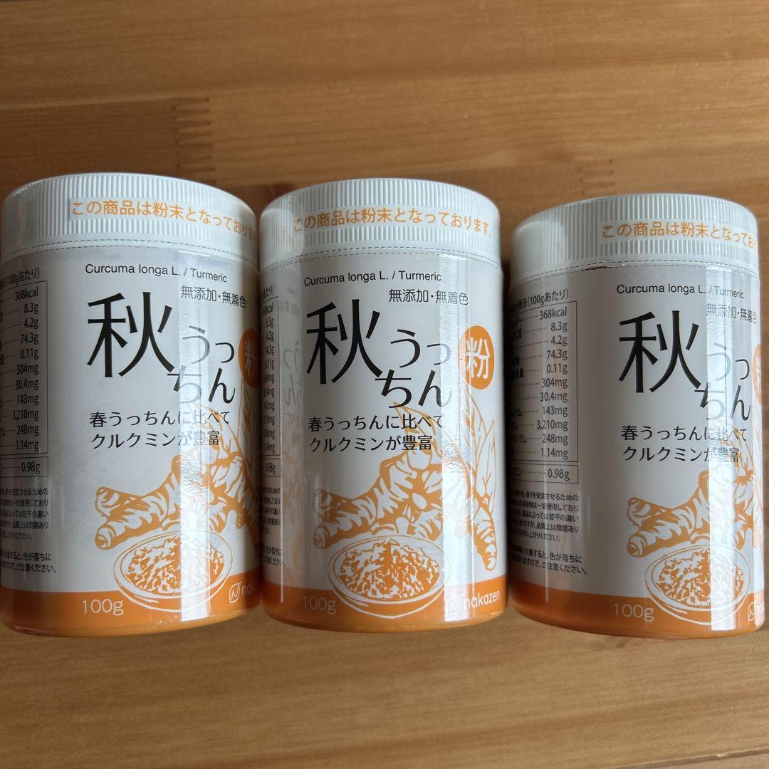 秋うっちん　粉　✖️3