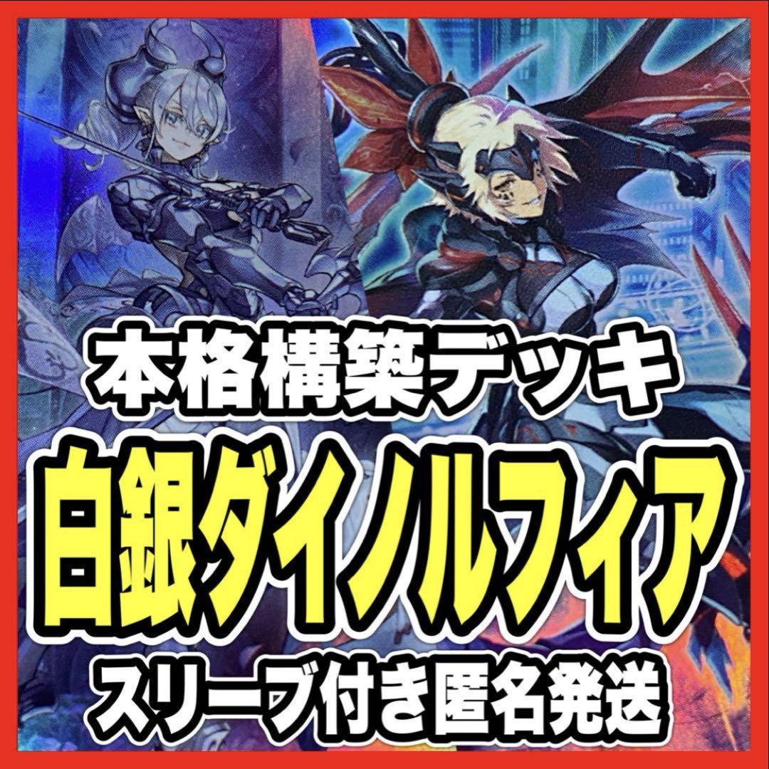 遊戯王　覇王 ダイノルフィア　本格構築済みデッキ 遊戯王 覇王 ダイノルフィア 本格構築済みデッキ - メルカリ