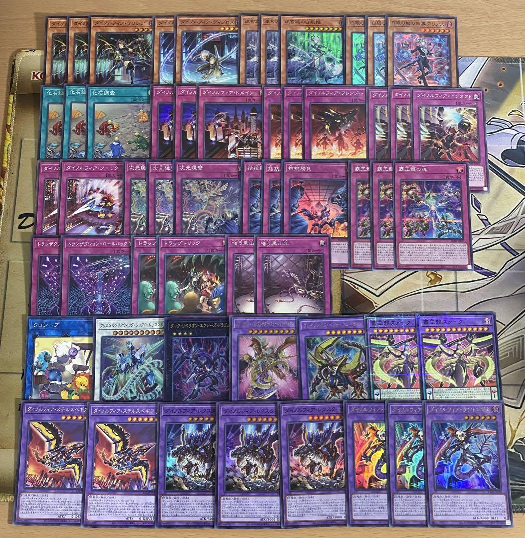 遊戯王 【本格構築‼️】竜華ダイノルフィア 構築済みデッキ‼️ 大会構築 優勝構築 竜華ダイノルフィアデッキ テリジア ケントレギナ 創星