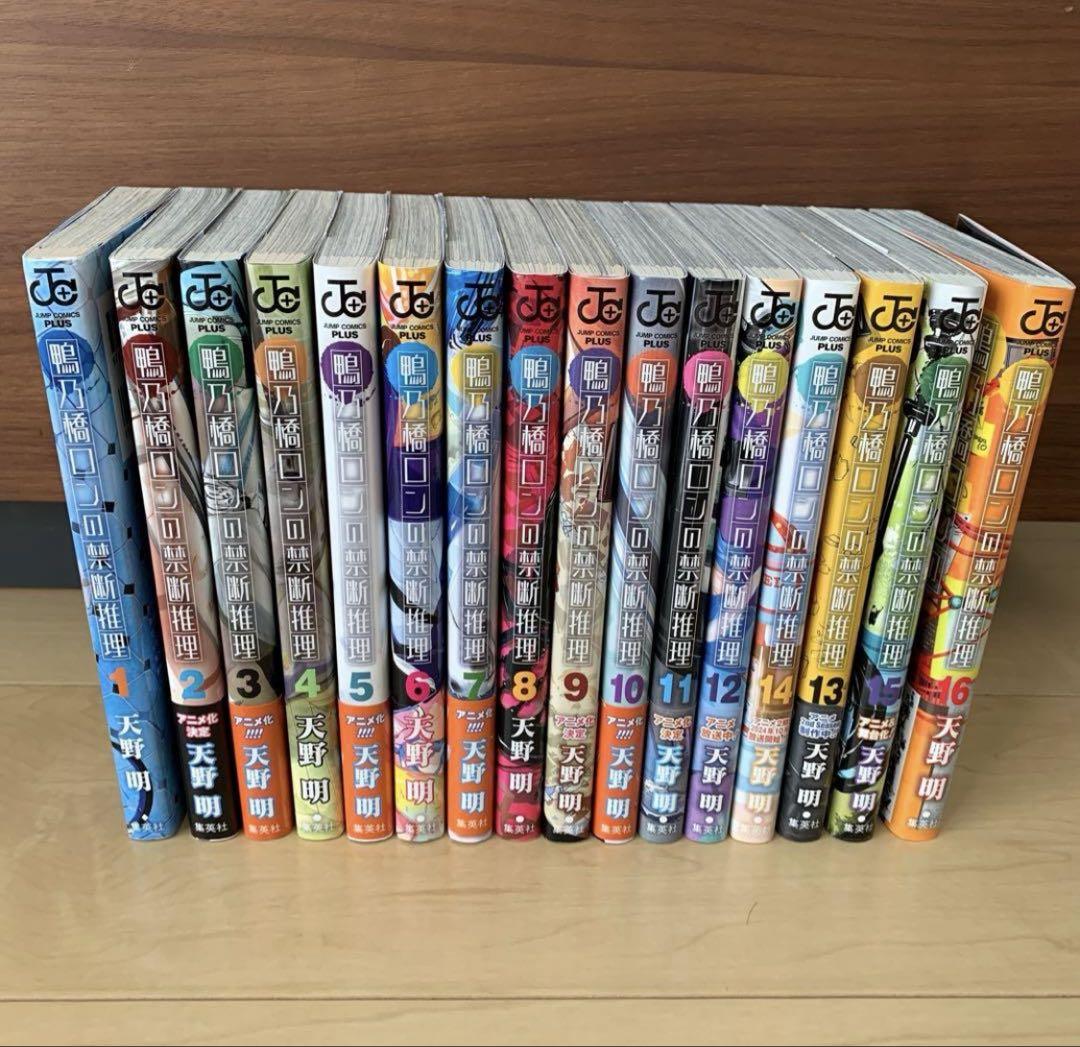 鴨乃橋ロンの禁断推理 全巻セット 1-16巻 漫画