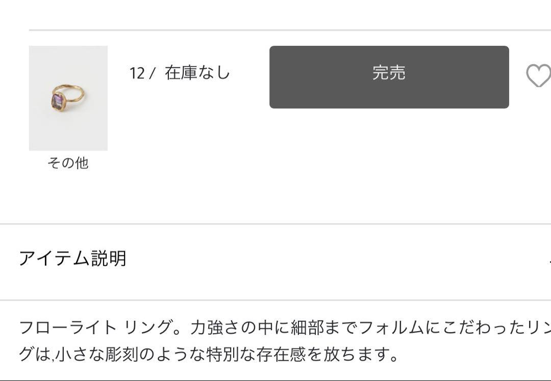 美品　SUSA bijou フローライトリング　12 号
