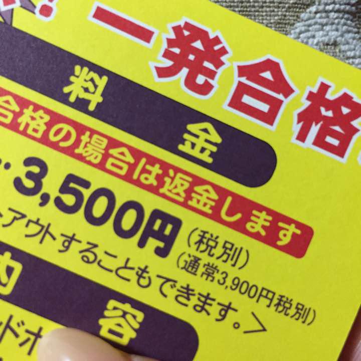メルカリ 未使用 サクセス 門真校 割引券3枚セット 教習所試験 裏校 参考書 300 中古や未使用のフリマ メルカリ 未使用 サクセス 門真校 割引券3枚セット 教習所試験 裏校 参考書 300 中古や未使用のフリマ
