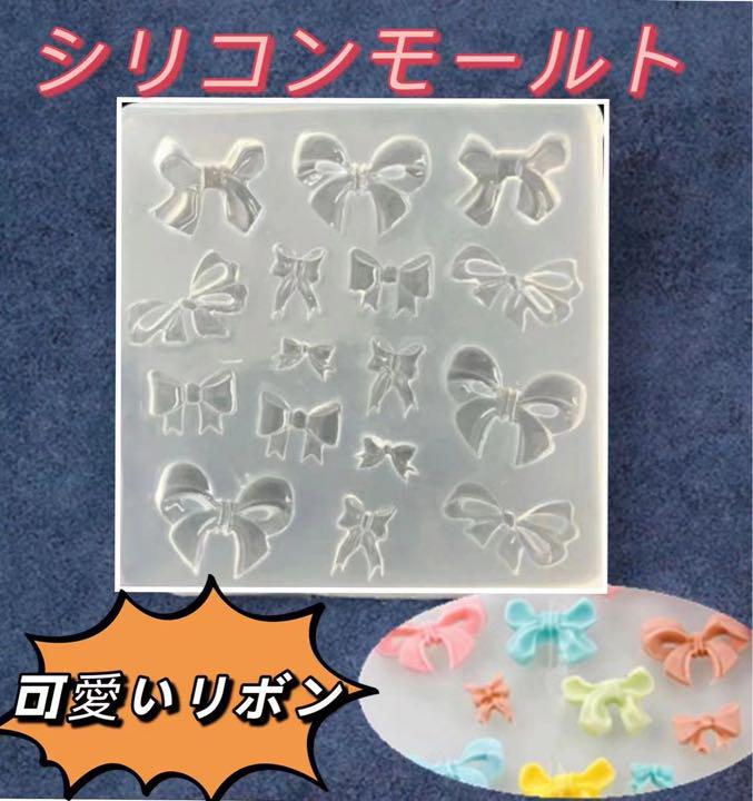 シリコンモールド いろんな種類のリボン型 リボン レジン ハンドメイド 可爱い - メルカリ シリコンモールド いろんな種類のリボン型 リボン レジン ハンドメイド 可爱い - メルカリ