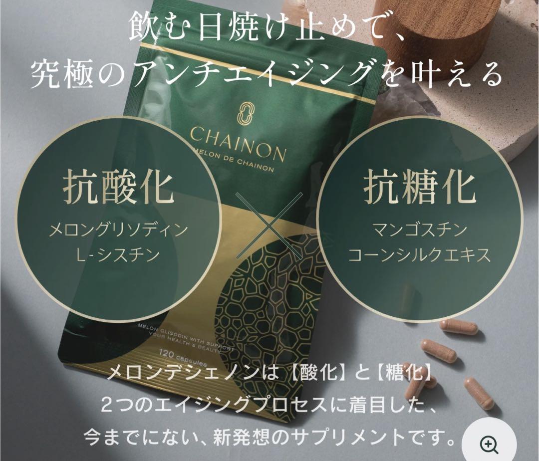 CHAINON メロンデシェノン