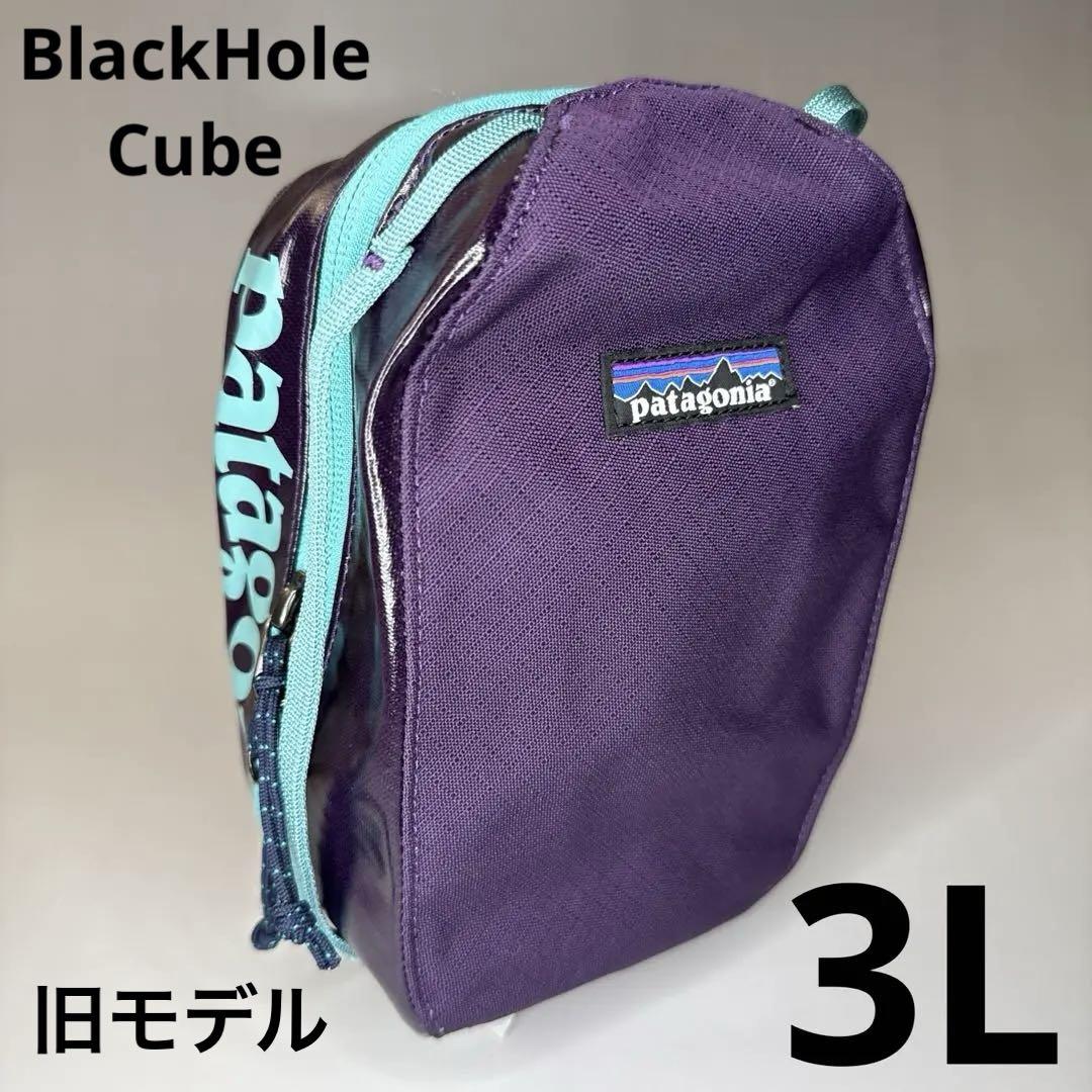 パタゴニア BlackHole Cube ブラックホールキューブ 3L