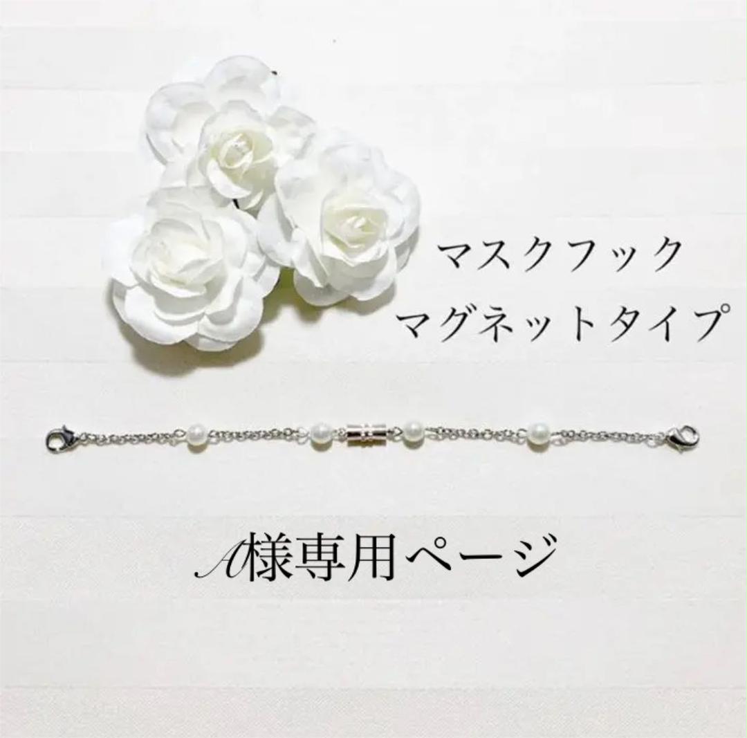 マスクフック イヤーガード マグネットタイプ 2点