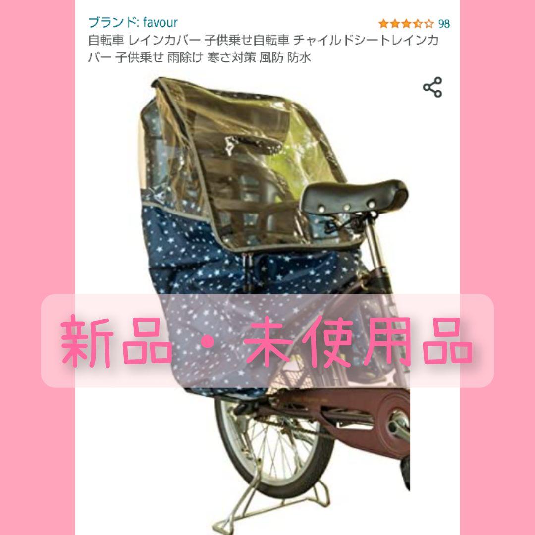 日本に その他 未使用 新品 自転車チャイルドシート レインカバー Portalfhnsl Com Br 日本に その他 未使用 新品 自転車チャイルドシート レインカバー Portalfhnsl Com Br