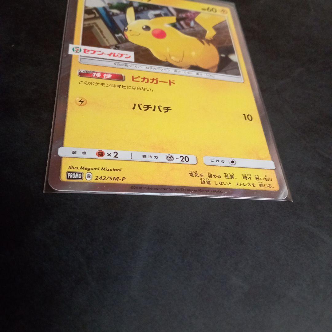ポケモンカード！ピカチュウ242/SM-P セブンイレブンプロモ 折れ汚れあり】ピカチュウ242/SM-P セブンイレブンプロモ
