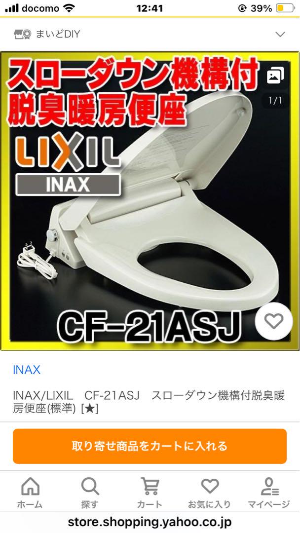 LIXIL INAX 脱臭機能付き便座 CF-21ASJ BN8 オフホワイト