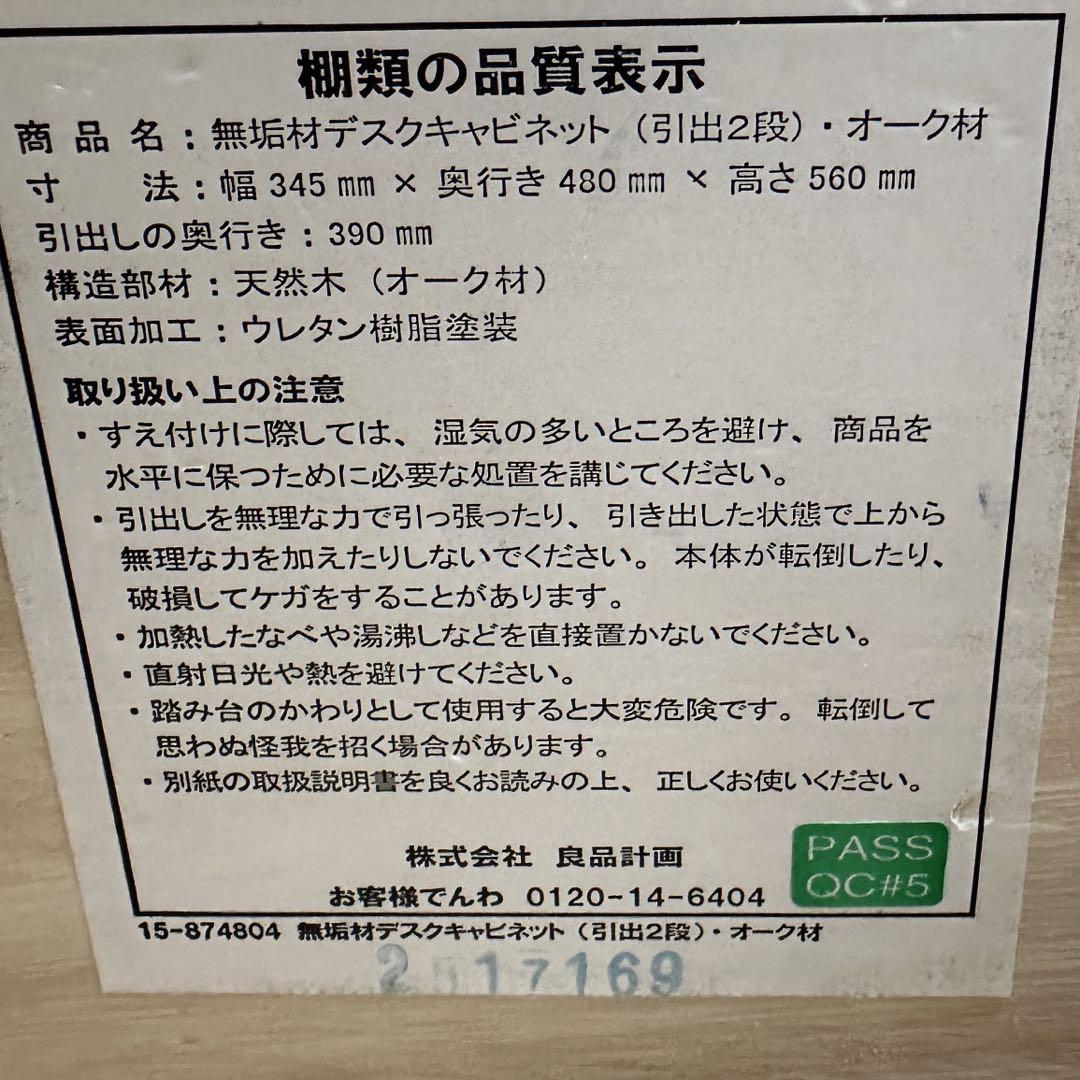 無印良品　キャビネット　お値下げしました