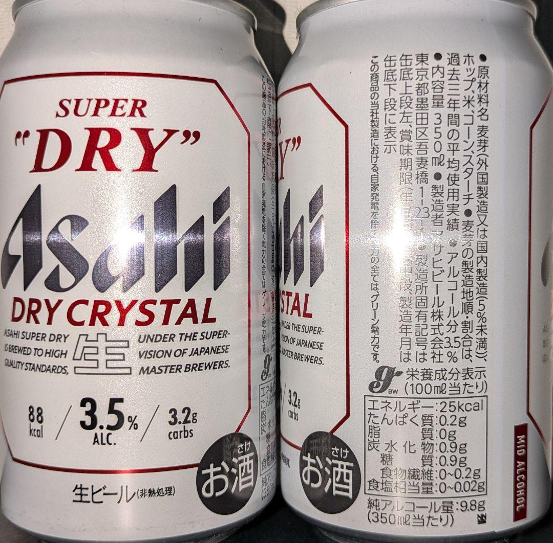 訳あり　生ビール、ビール、焼酎ソーダなど　48本セット