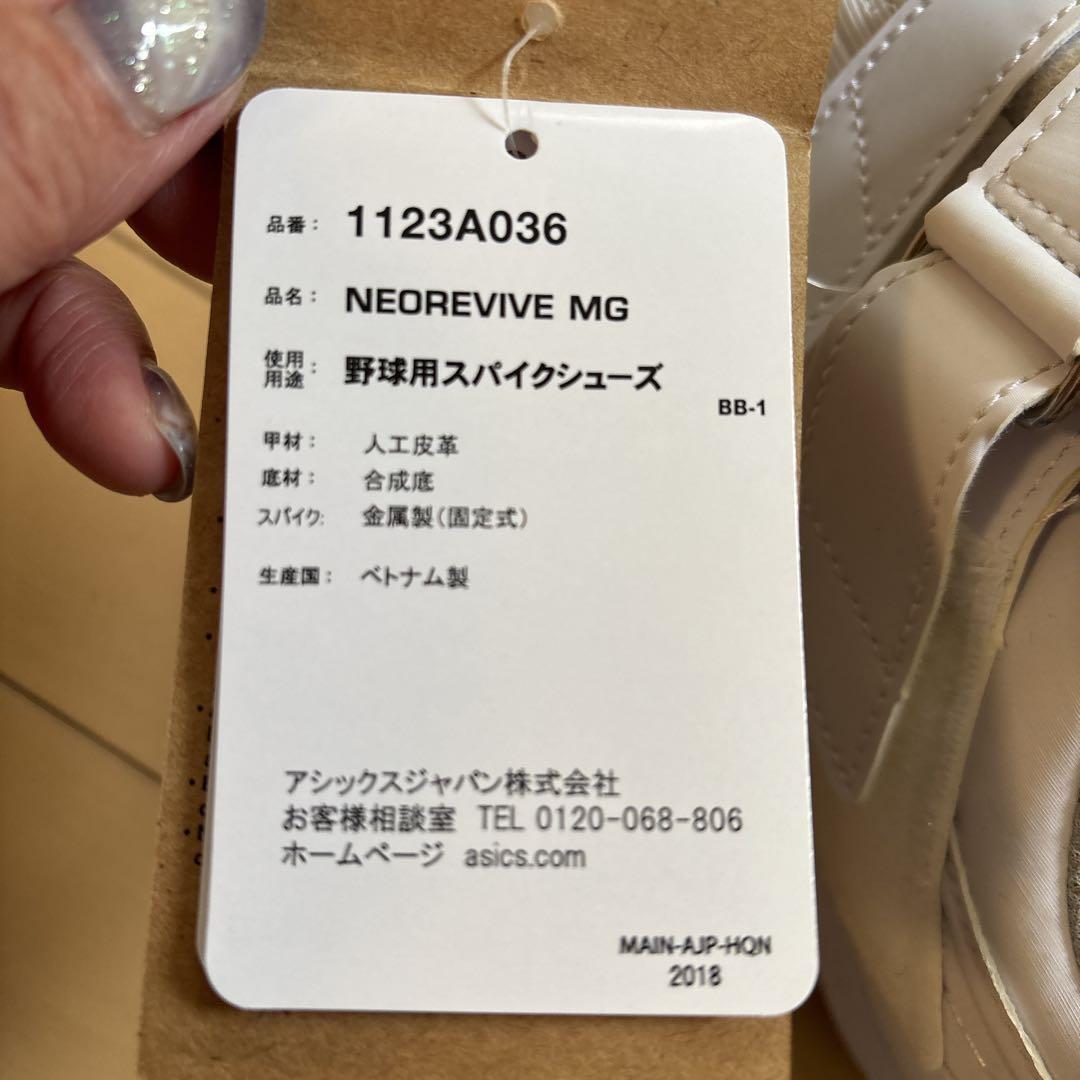 新品未使用　asics 硬式用スパイク23.5