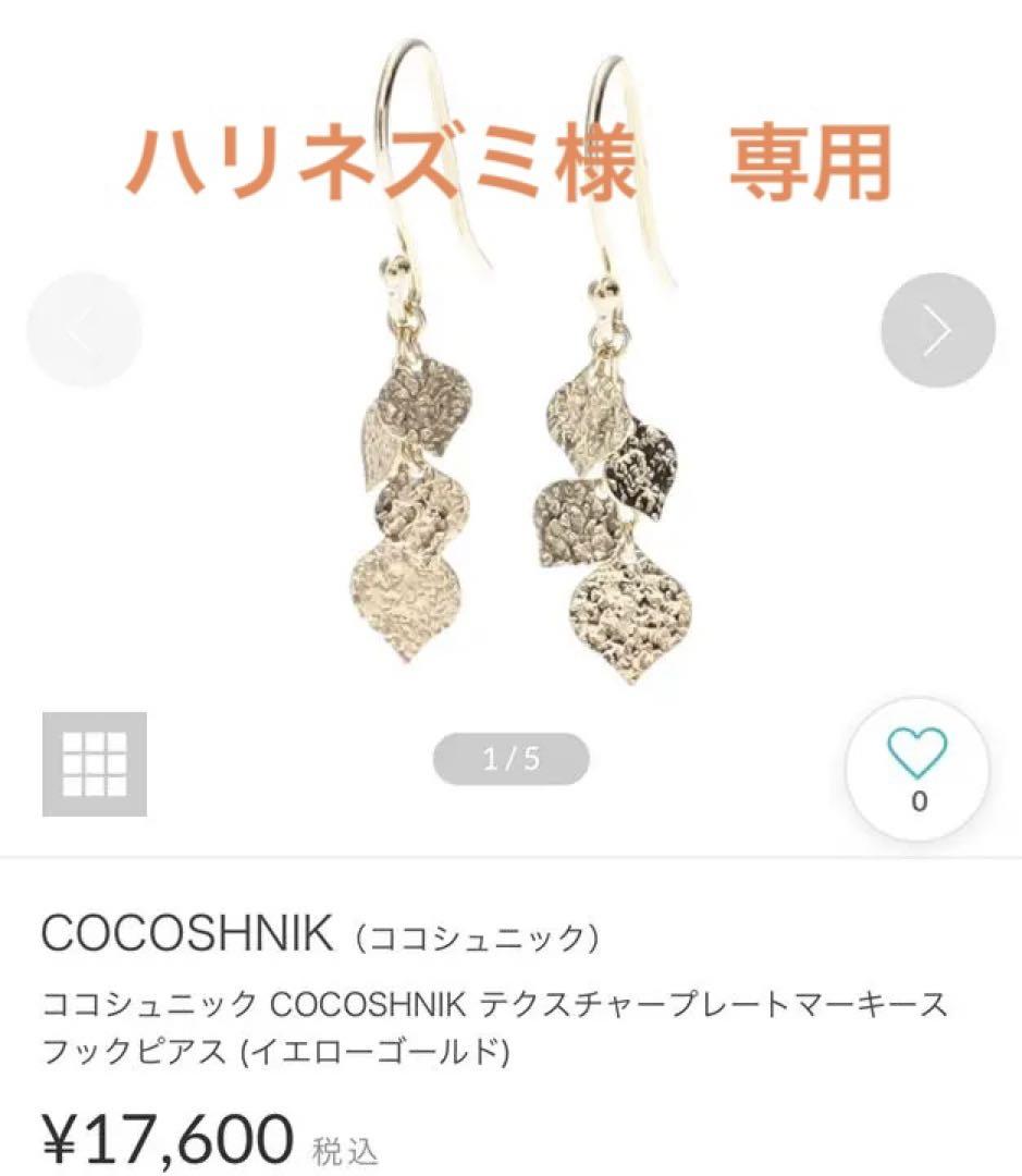 ココシュニック ピアス | www.avredentor.com.br