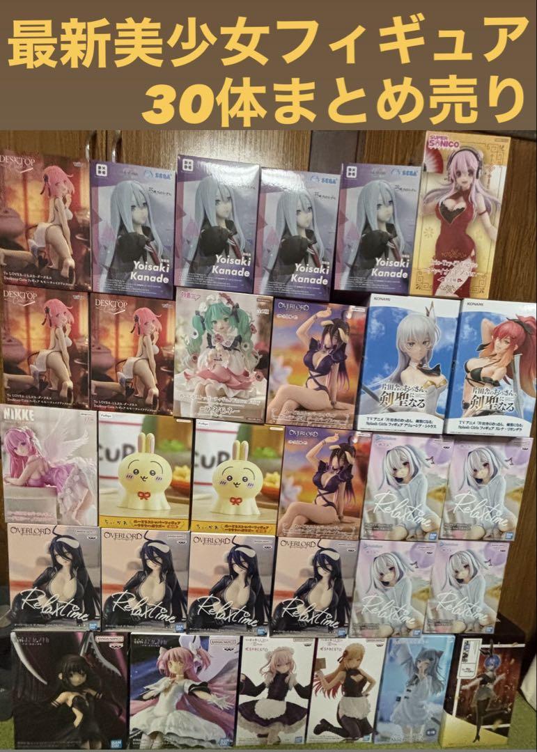 ‼️NEW‼️ 最新プライズフィギュア　まとめ売り 30体セット 美少女フィギュア 最新プライズフィギュアまとめ売り 人気 美少女 30体 早い者勝ち