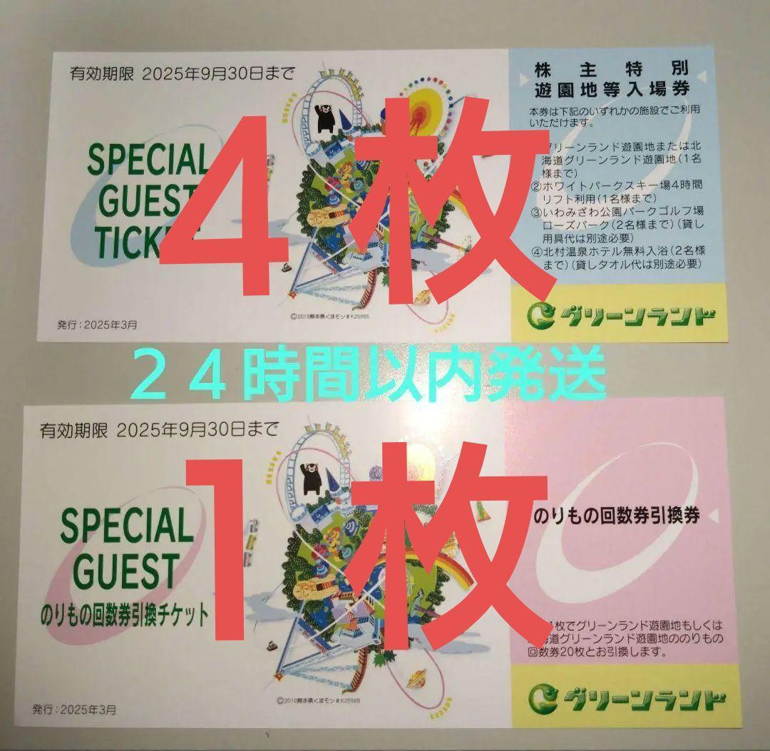 ラスト１枚【９月】三井グリーンランド株主優待入場券４枚と乗り物券２０枚引換券１枚