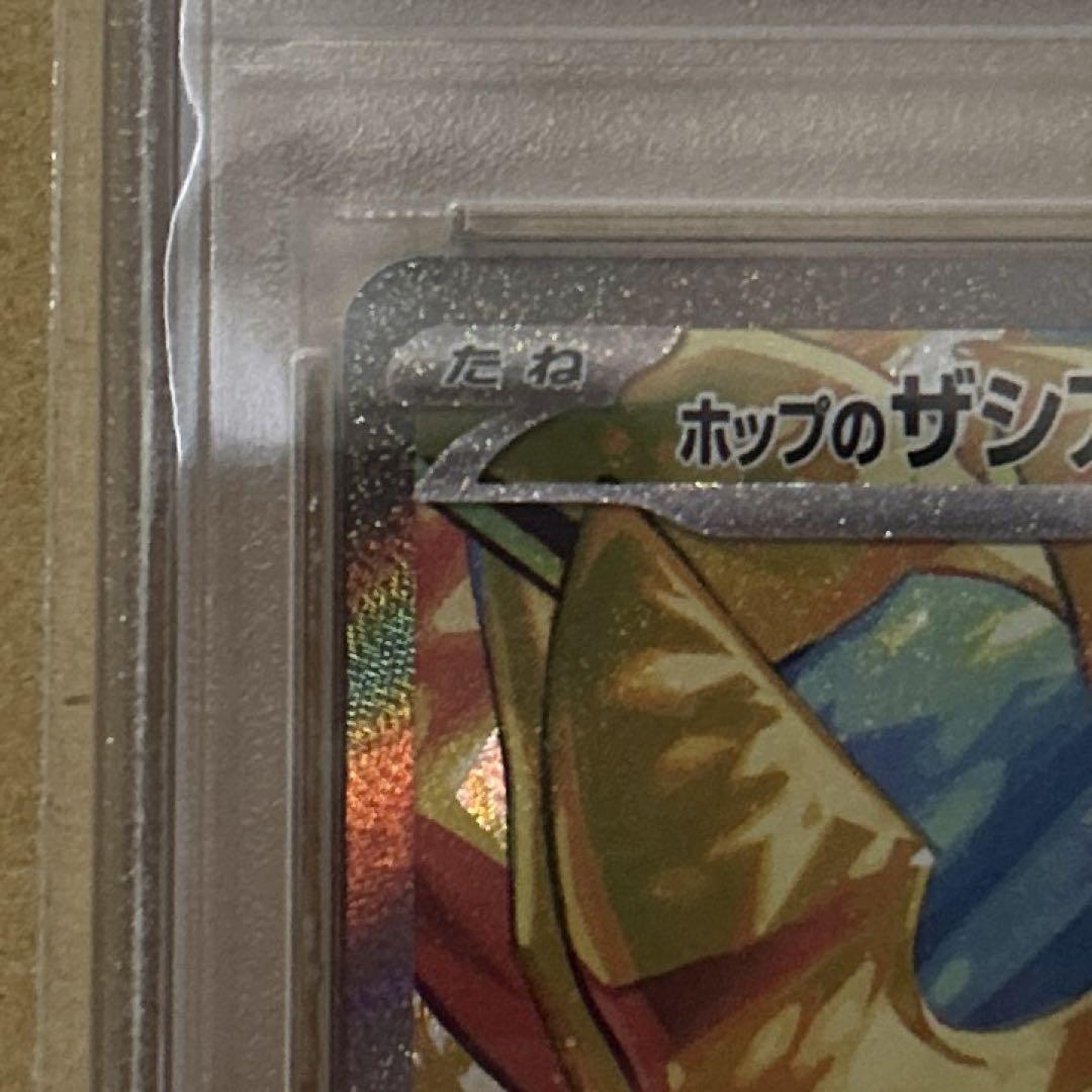 ポケモンカード ホップのザシアン ex SAR PSA10 ポケカ ザシアン