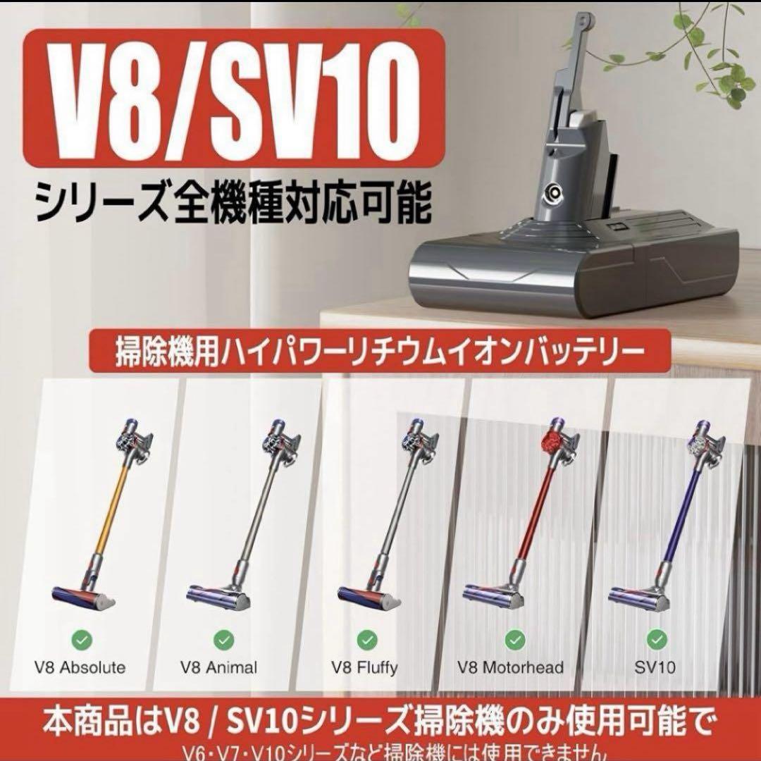❤️新品❤️ダイソン V8 SV10 7000mAh 充電対応 バッテリー