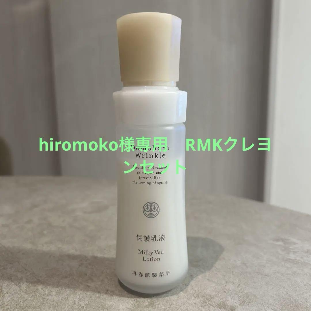 ドモホルンリンクル 保護乳液 - メルカリ