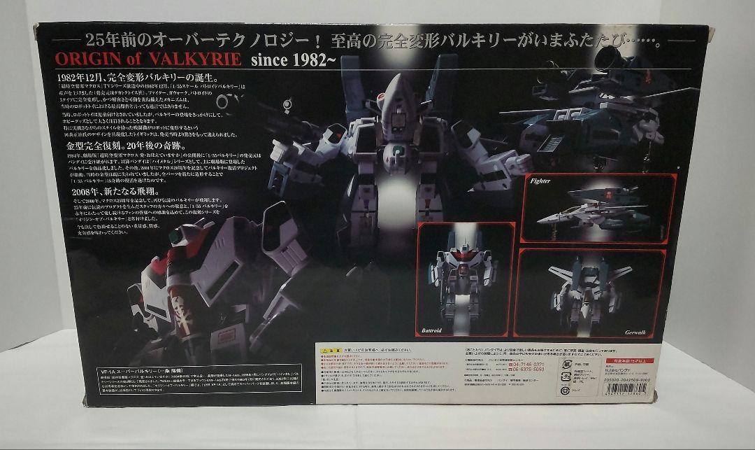 マクロス フィギュア バンダイ オリジンオブバルキリー バルキリー 画像3