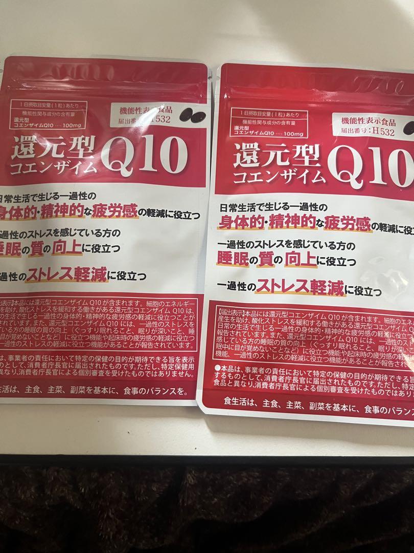 還元型コエンザイムQ10