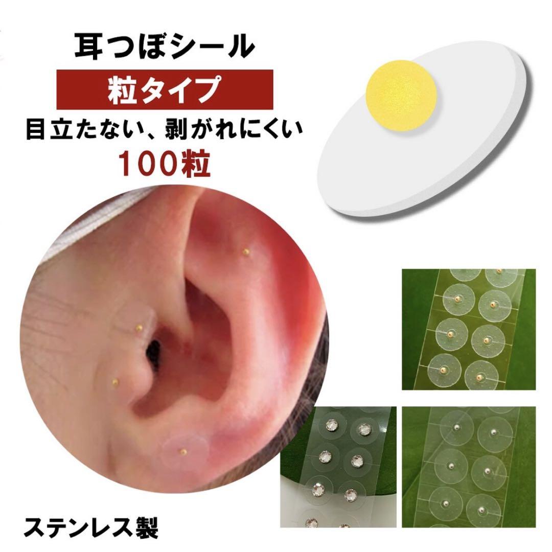 耳つぼシート100粒