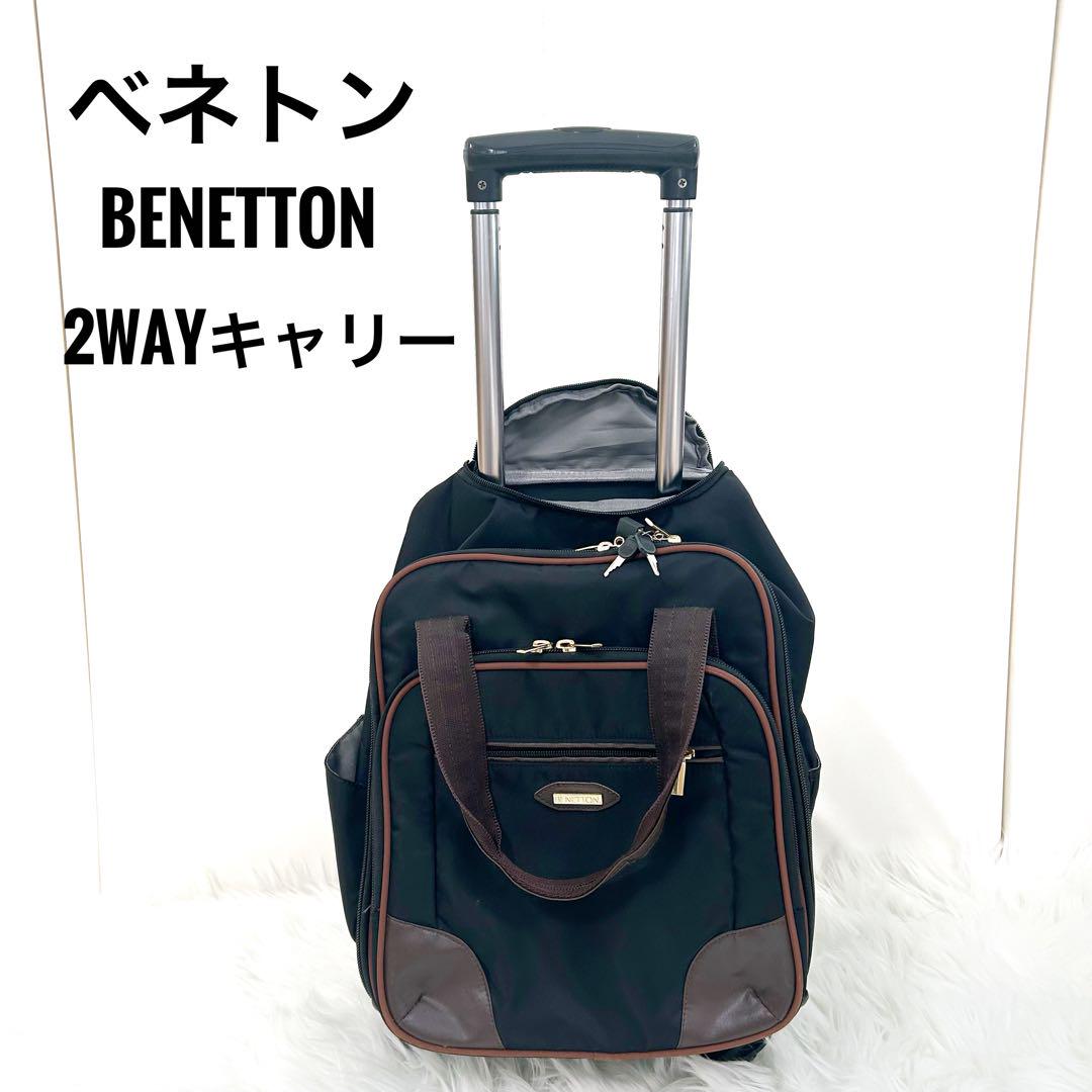 ユナイテッドカラーオブベネトン　2way キャリーバッグ　軽量　機内持ち込み