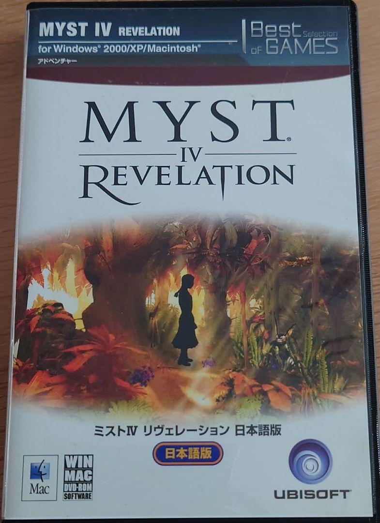 28 Off送料無料 ミスト4 リヴェレーション 日本語版 Myst4 Myst ミスト メール便対応 本 音楽 ゲーム テレビゲーム Roe Solca Ec