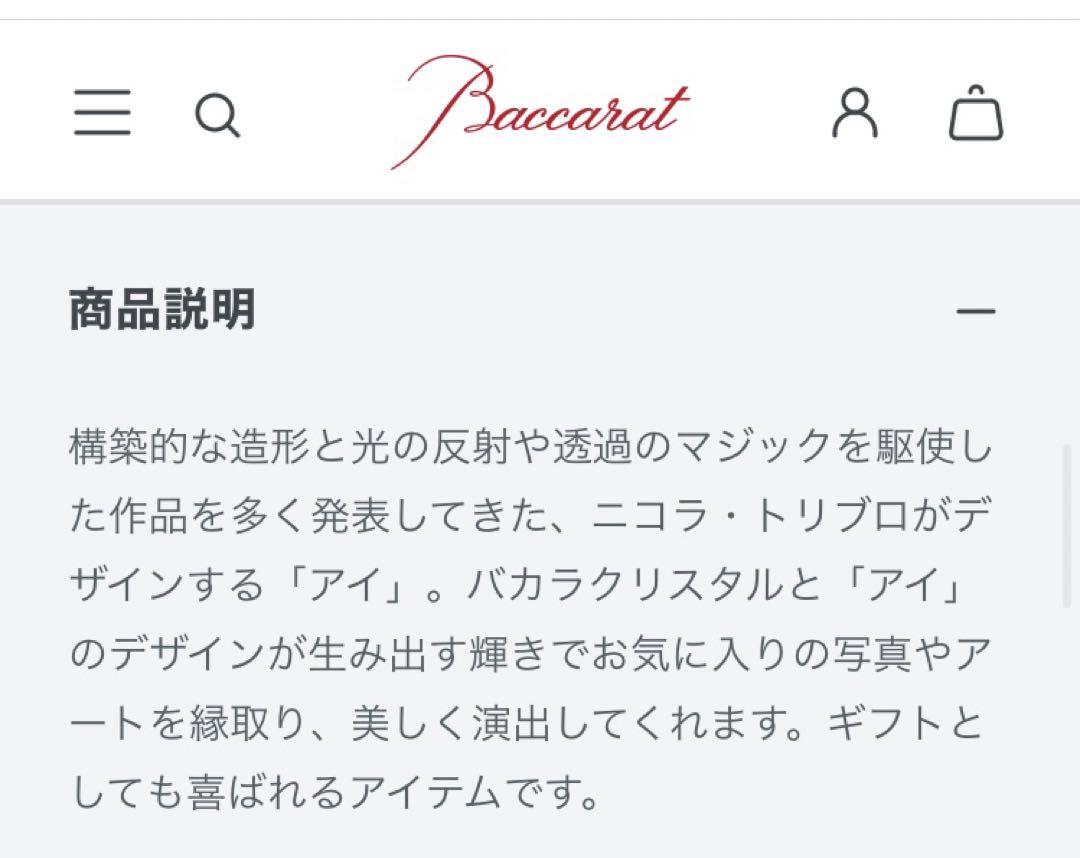 新品未使用 バカラ Baccarat アイフォトフレーム 写真立て クリスタル