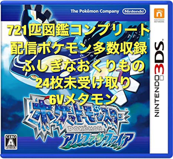 即購入可能 ポケットモンスター アルファサファイア図鑑721匹コンプリート メルカリ 即購入可能 ポケットモンスター アルファサファイア図鑑721匹コンプリート メルカリ